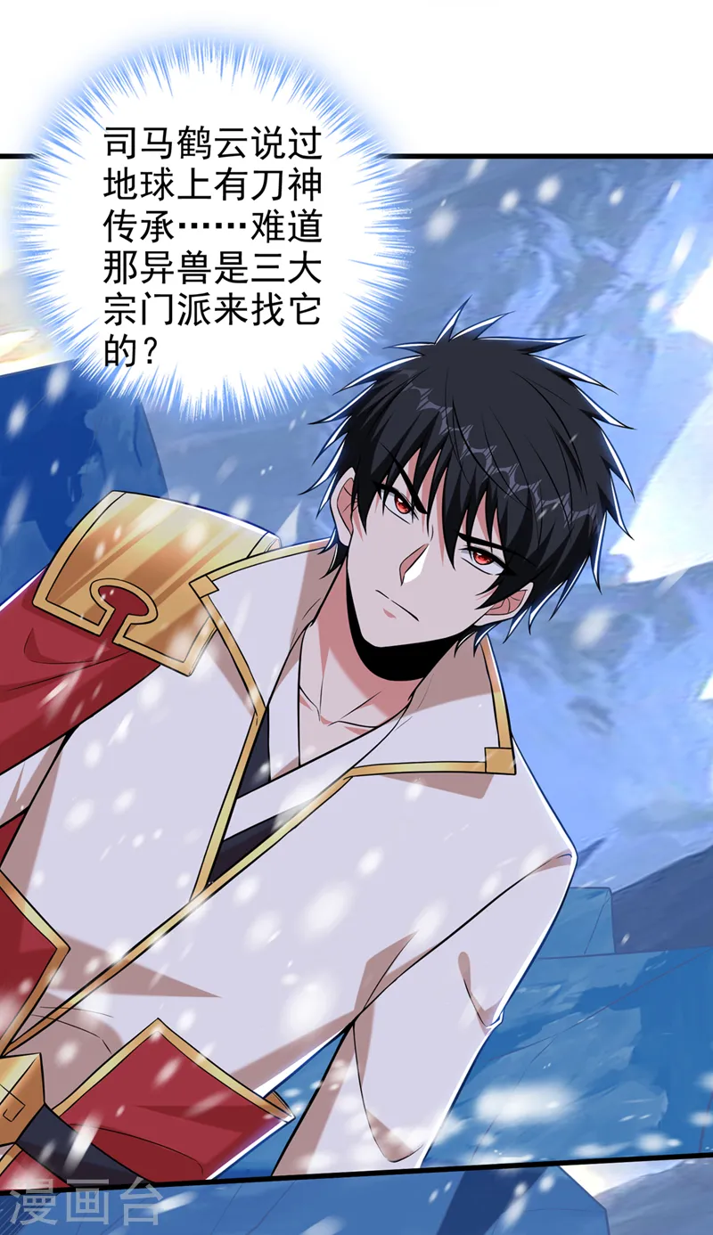 第414话 这狐狸竟是天喻雪？11