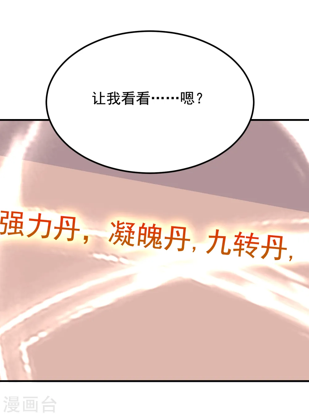 第216话 圣刀认主！？1