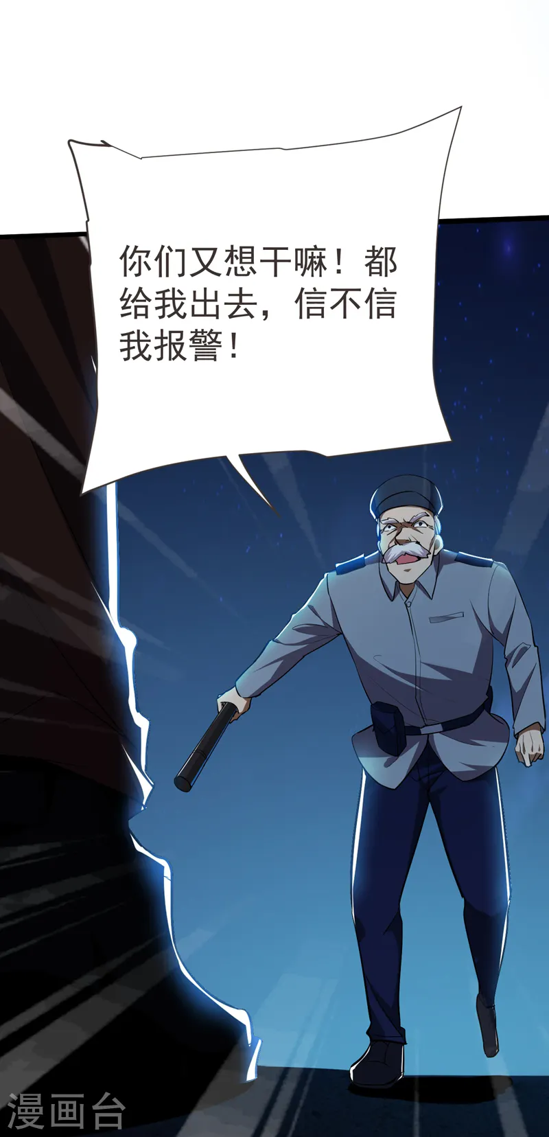 第87话 强拆孤儿院？25