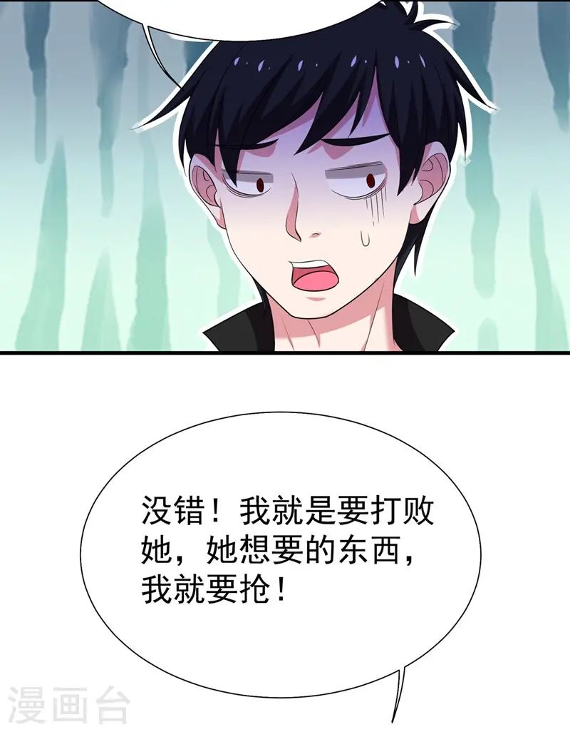 第77话 当我男朋友吧！23