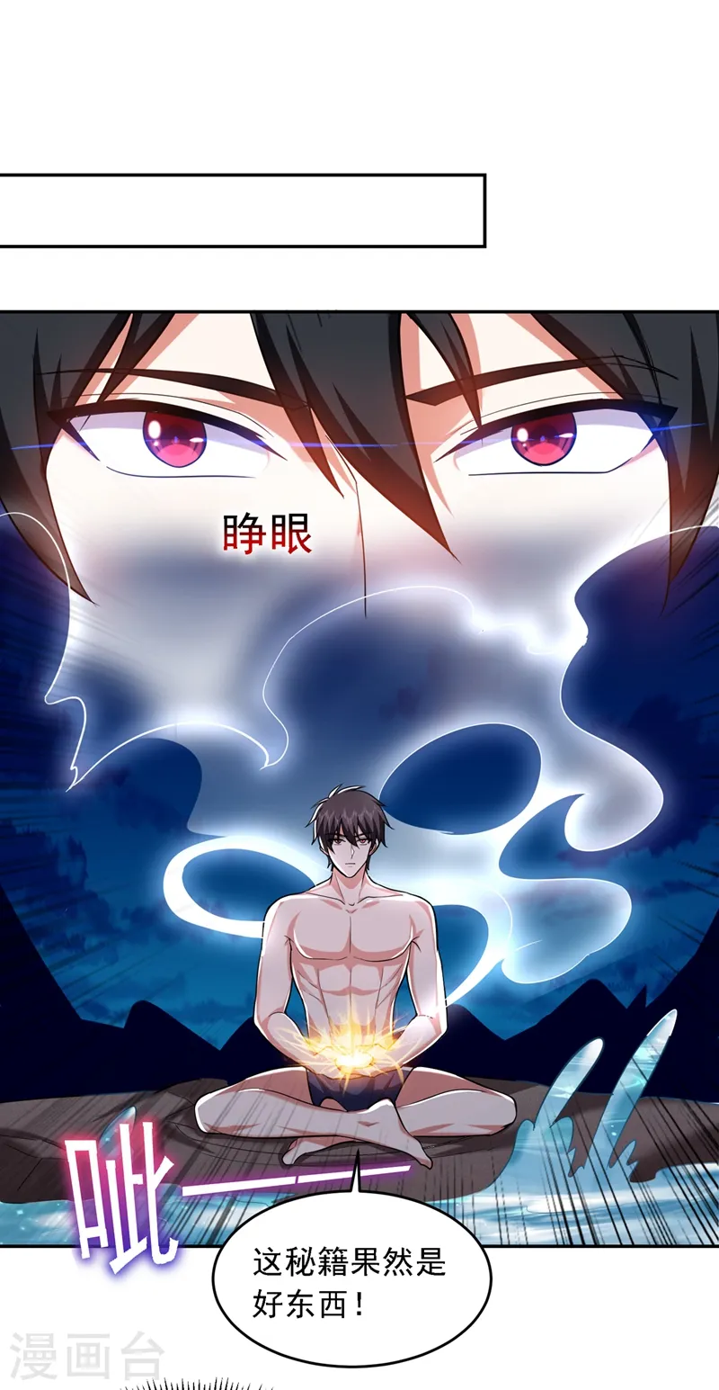 第113话 神秘秘籍紫气东来27