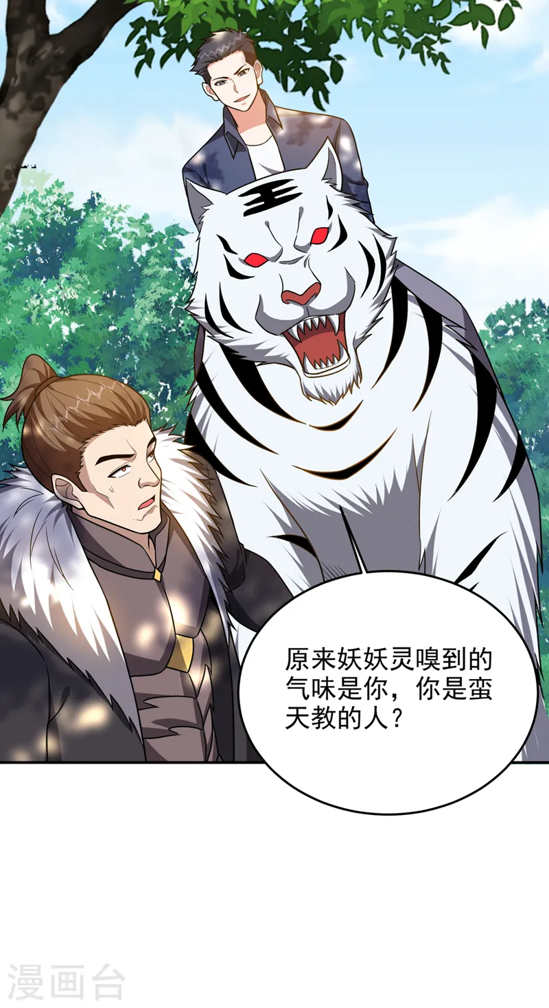 第336话 踏平蛮天教！22