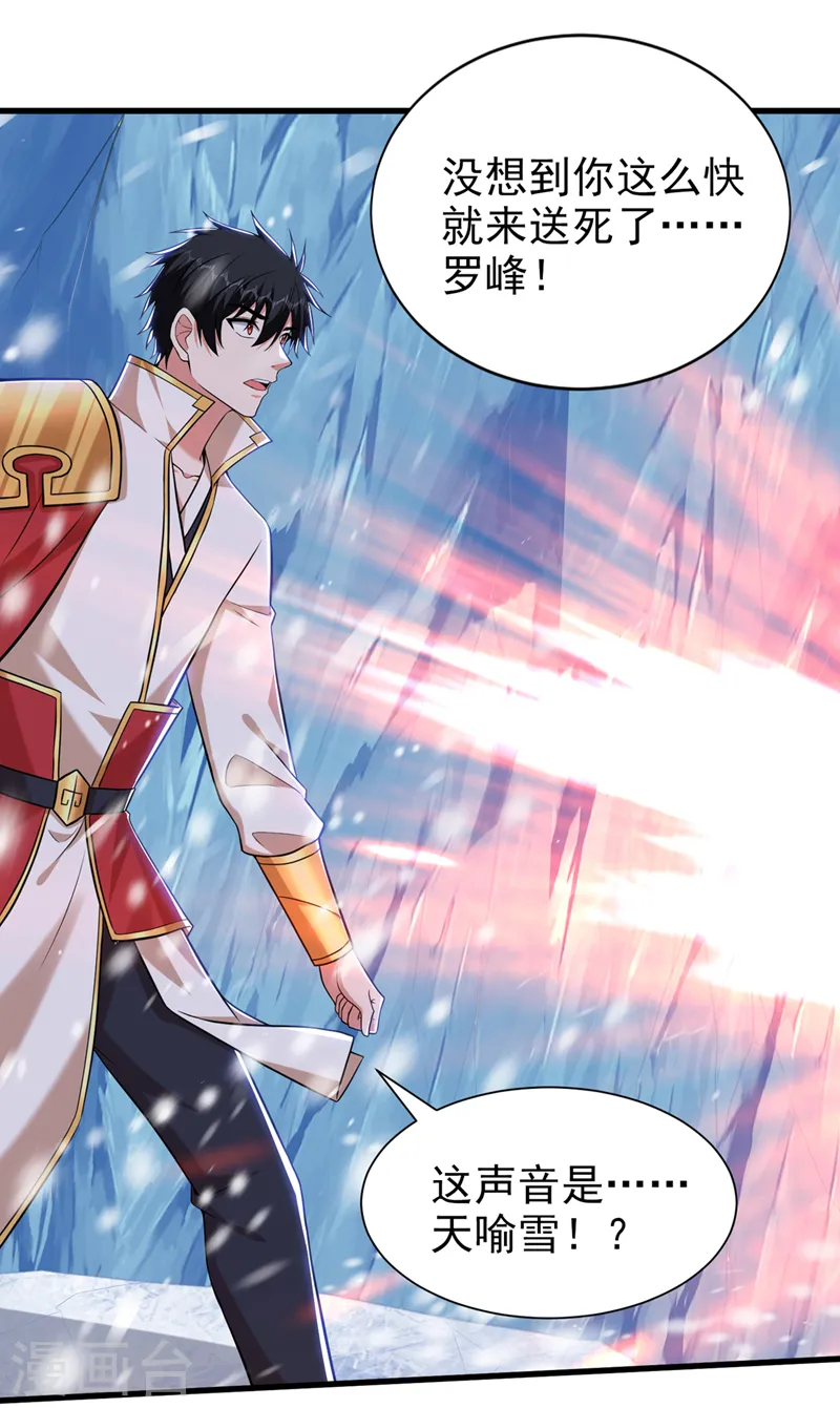 第414话 这狐狸竟是天喻雪？20