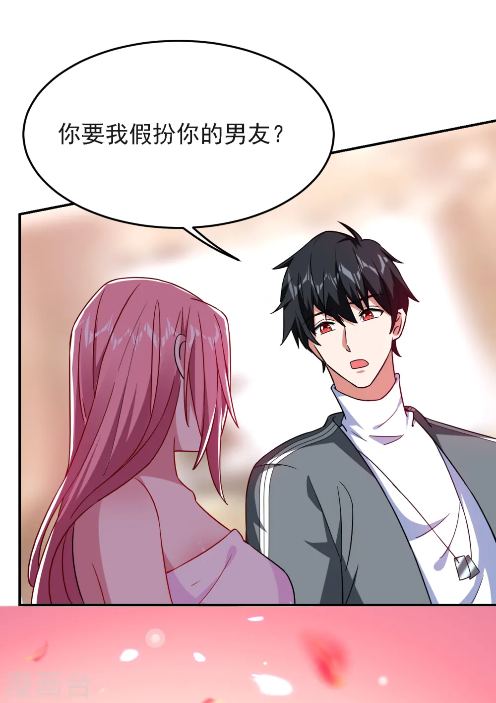 第149话 其实我们在一起了29