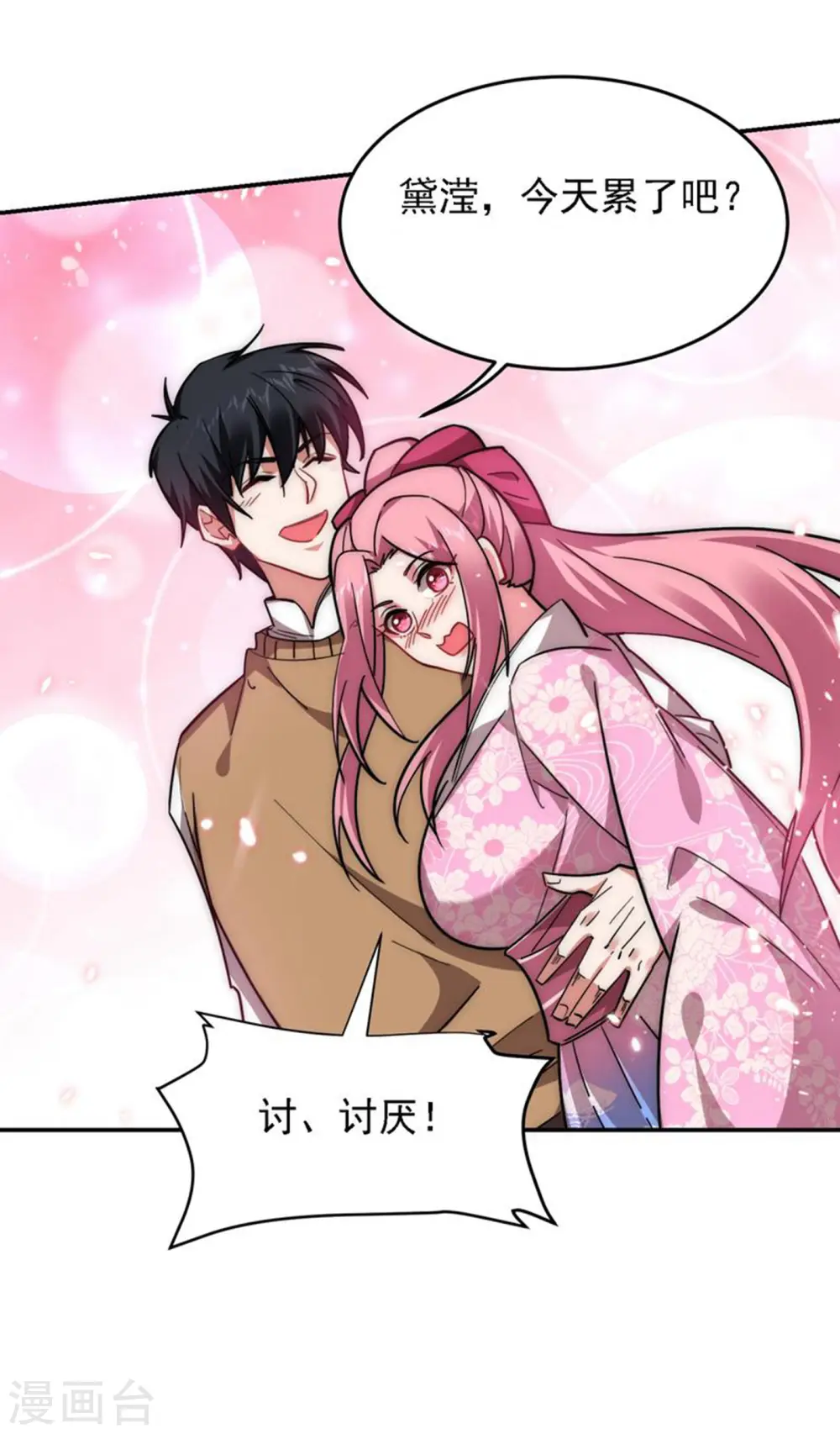 第161话 我们睡一张床？！30