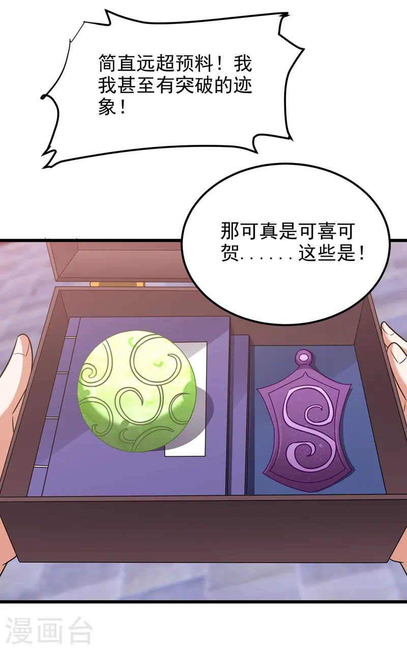 第266话 你究竟是什么妖怪！28