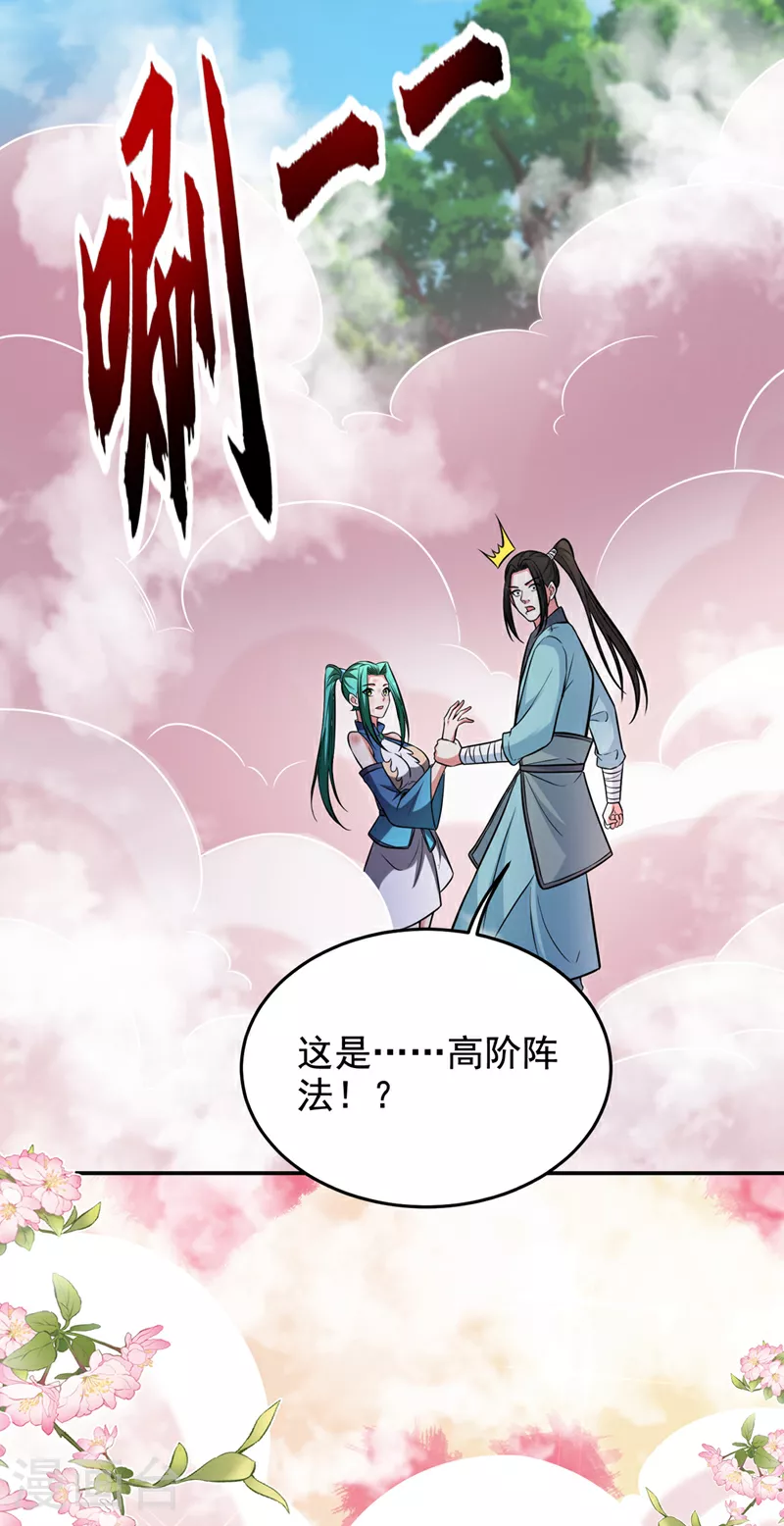 第424话 你的“夫君”来了！15