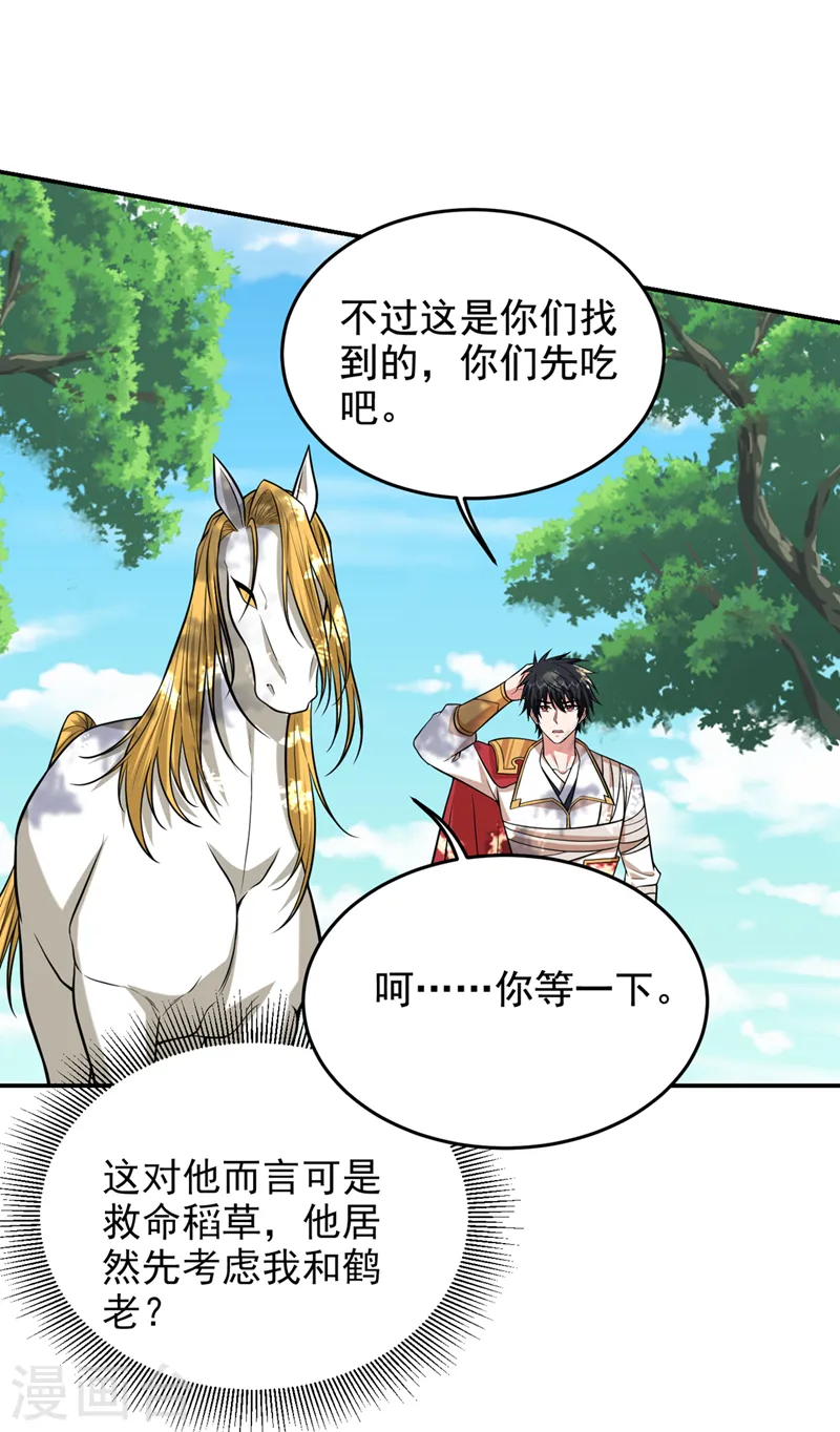 第411话 九黎圣刀进化了？19