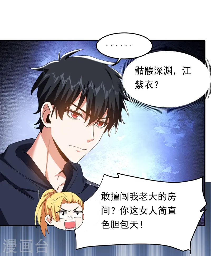第126话 你们想招揽我？24