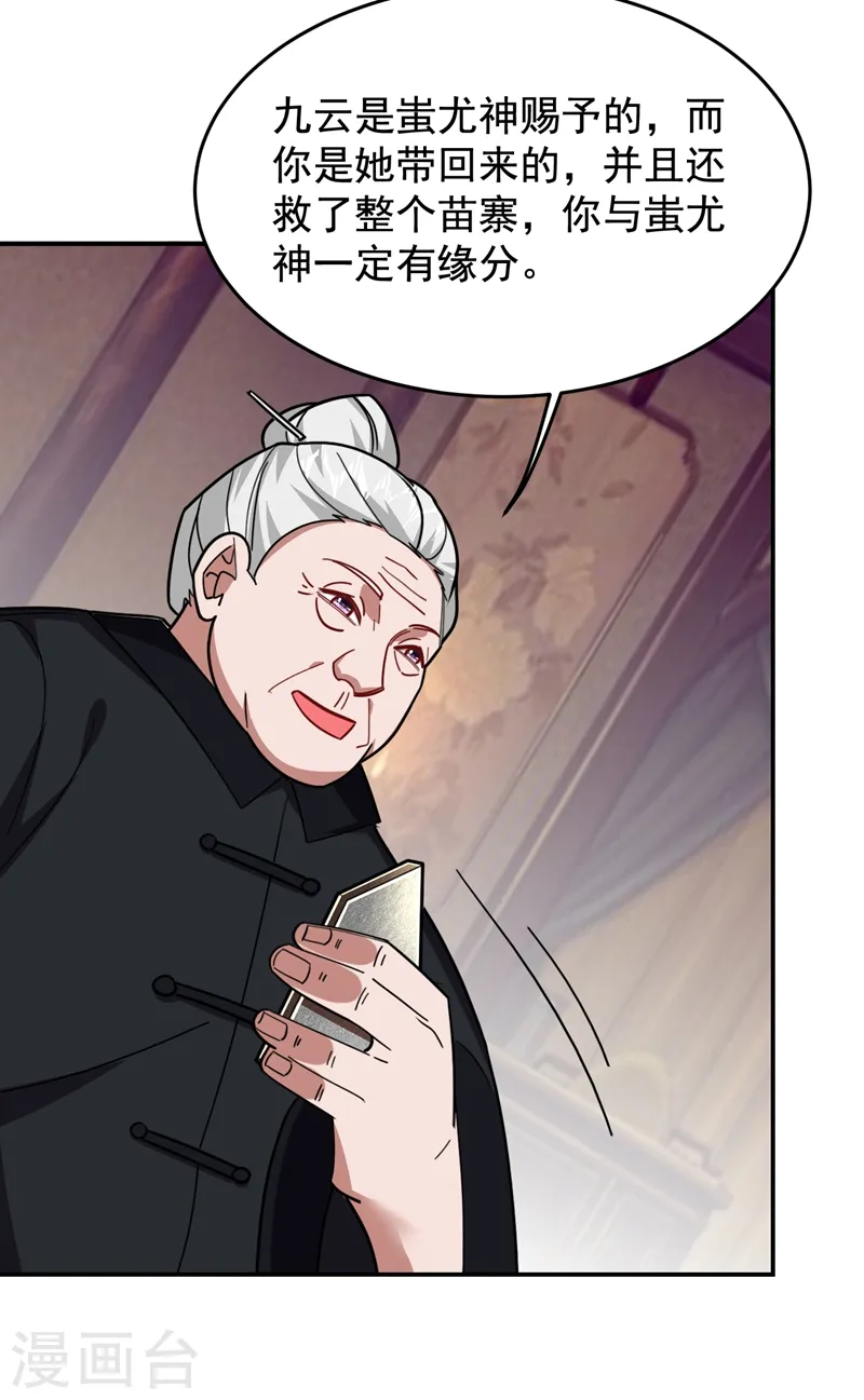 第171话 破例给予你神子之称16