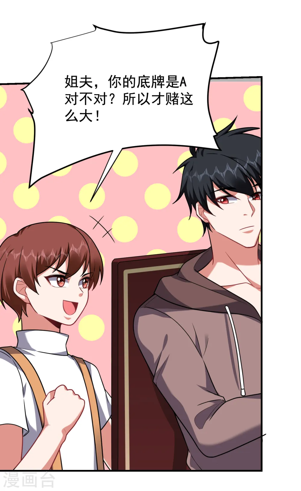第223话 赌的不就是刺激么？26