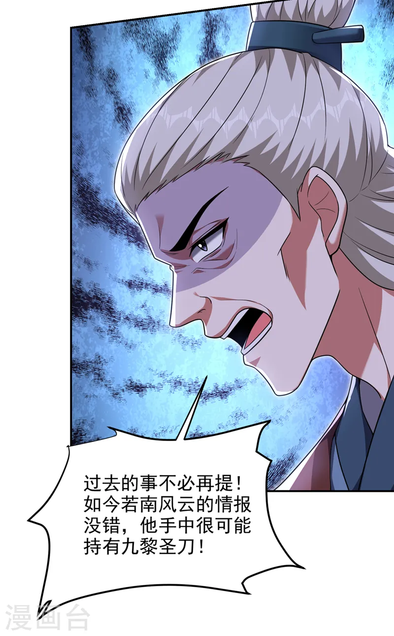 第304话 天阶剑诀？！11