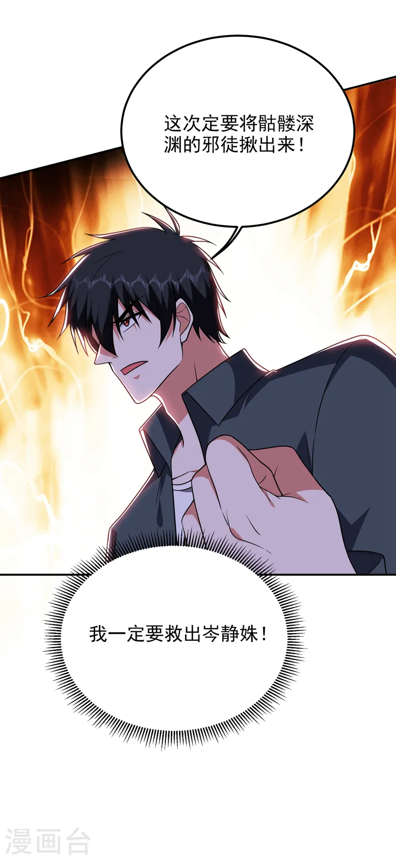 第285话 跟千家做个了断！15
