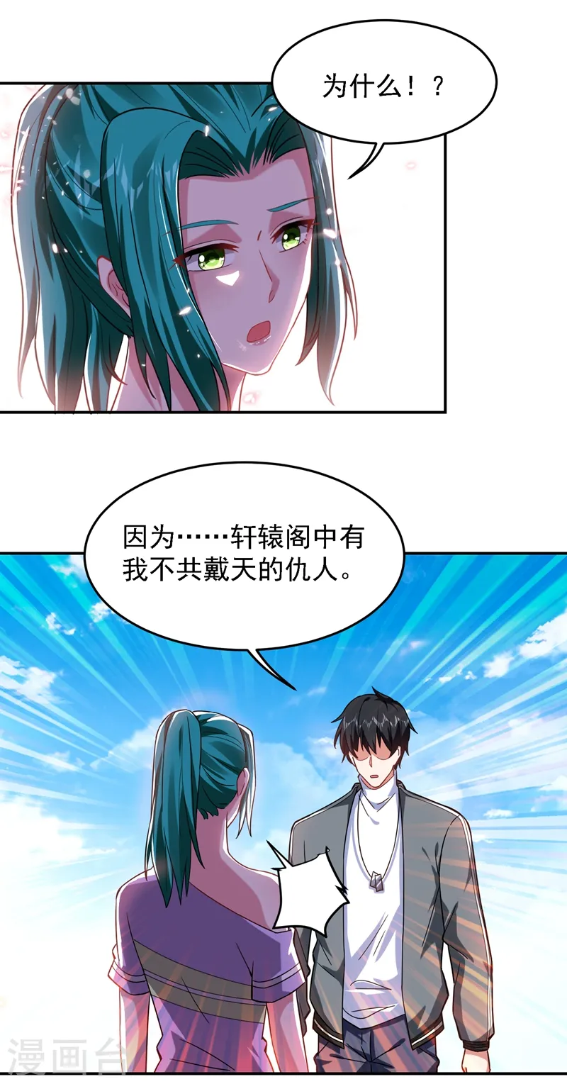 第146话 轩辕阁有我的仇人12