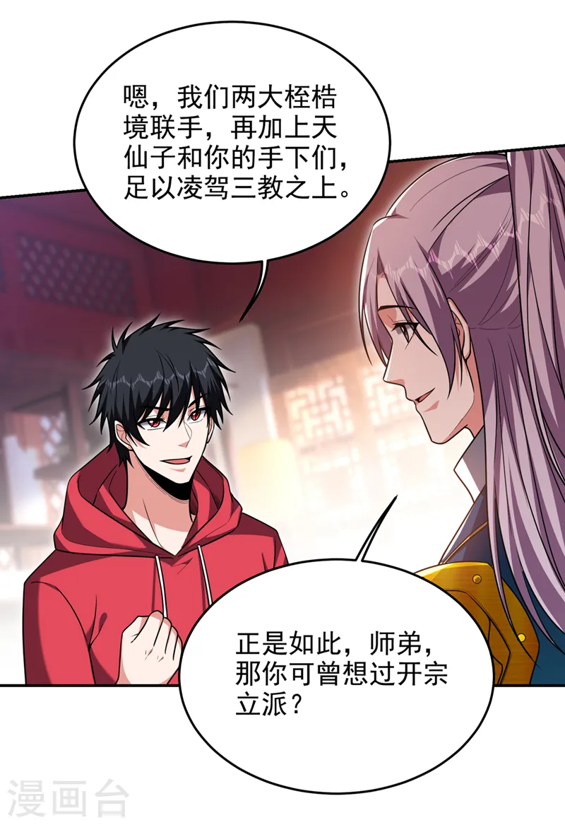 第333话 最后的传承10