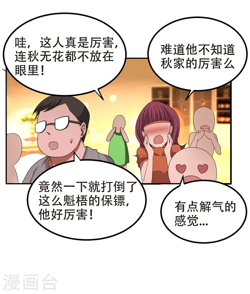 第29话 专打帅又有钱的渣渣13