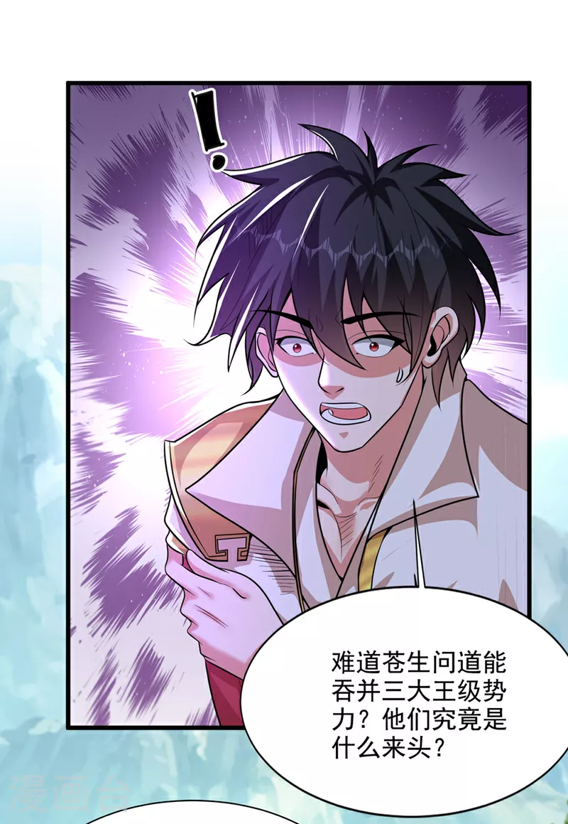 第449话 他们要攻打紫神宫？29