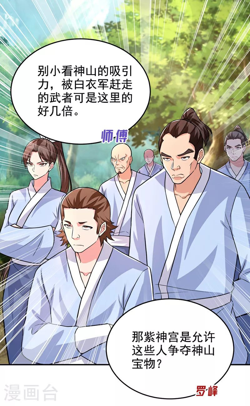 第426话 晏师伯要过来？14