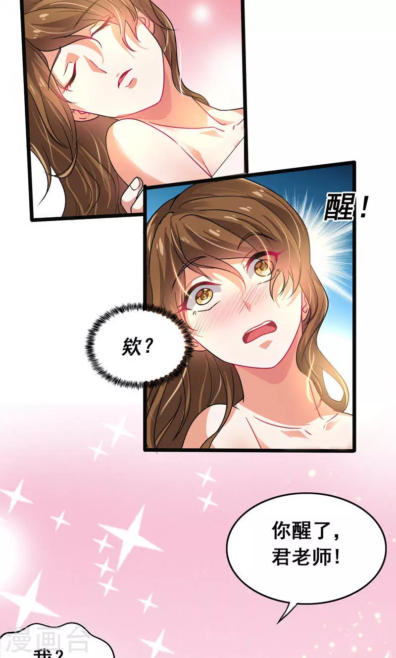 第36话 授课到天亮？22