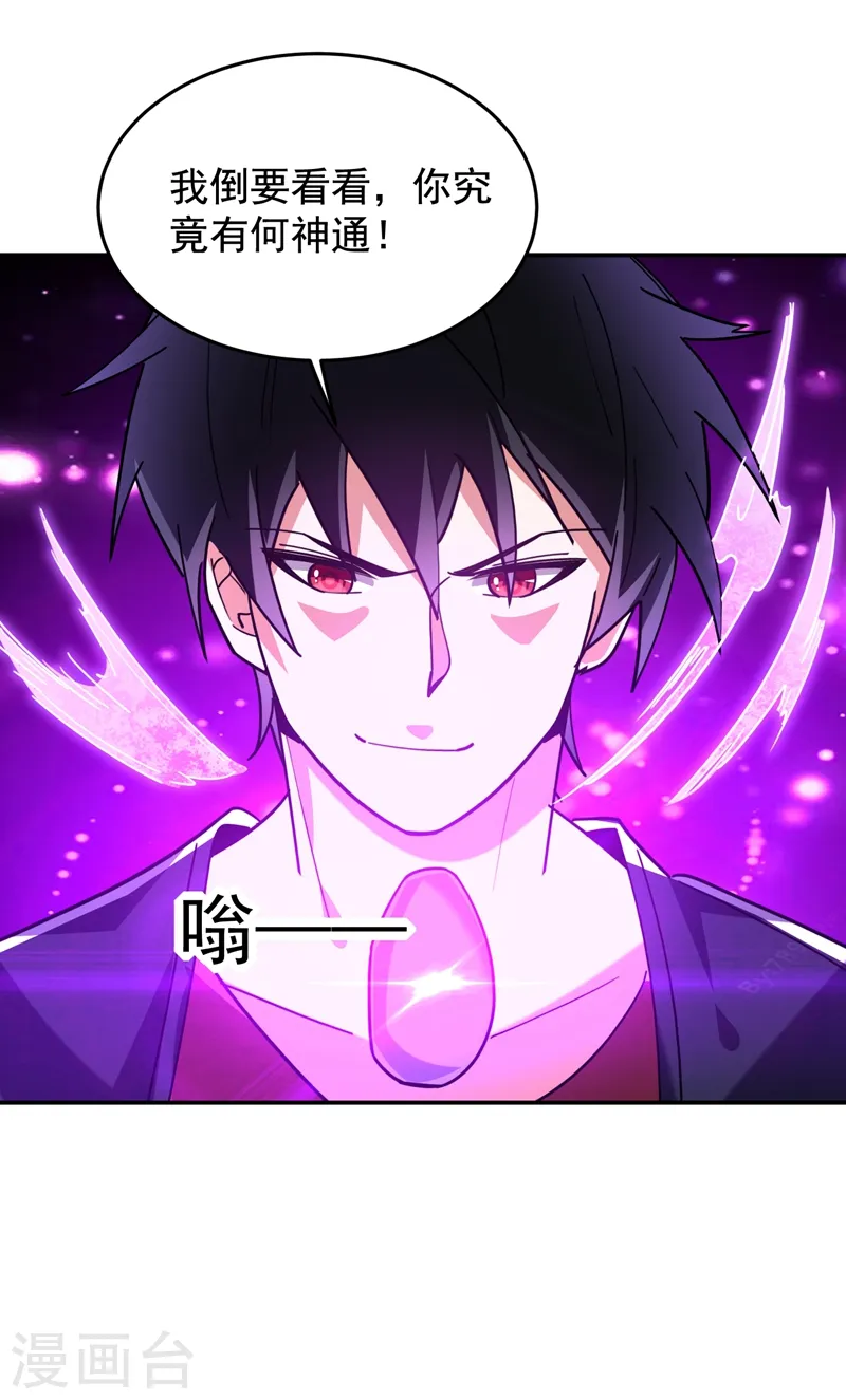 第192话 你是上古圣体24