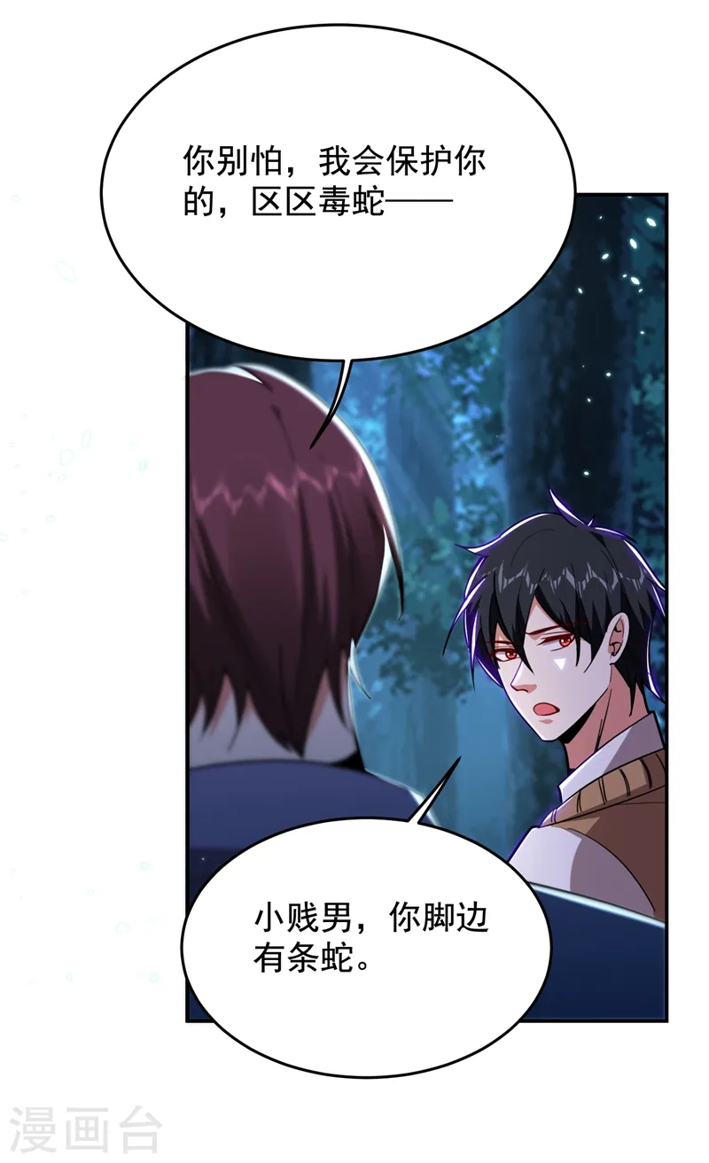 第178话 他是蛇魔？19