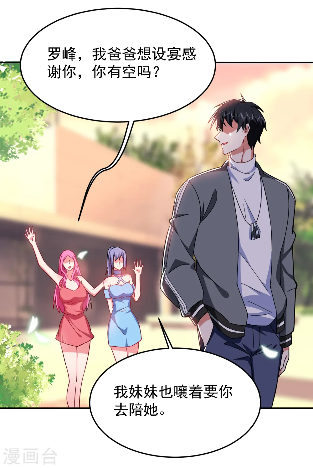 第148话 你俩住一栋楼？2