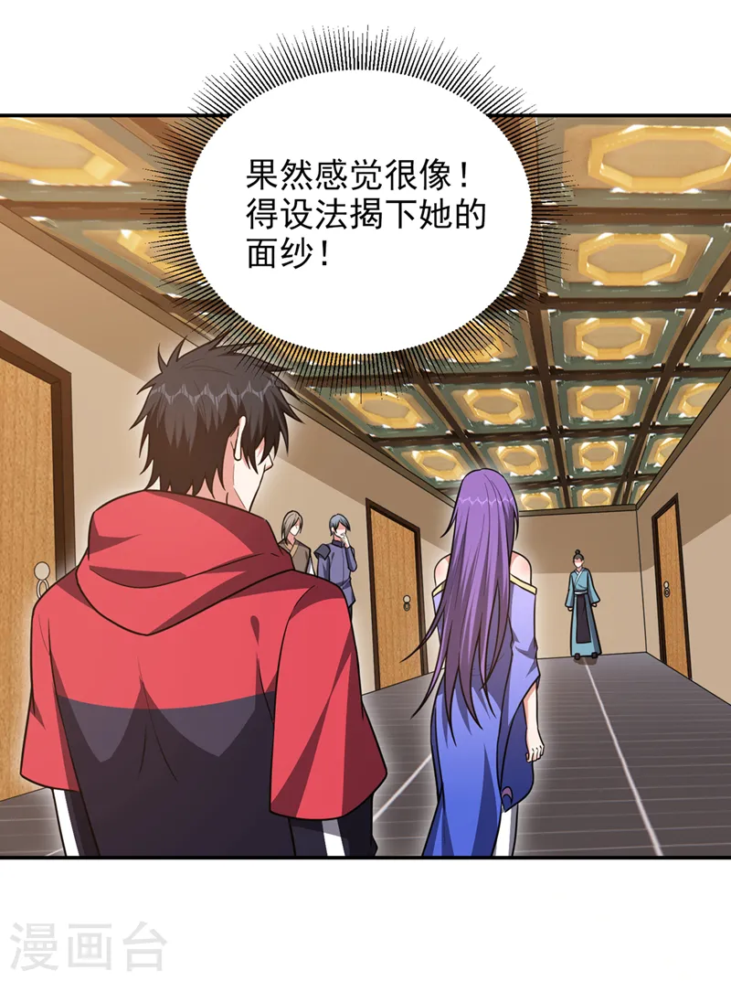 第328话 果然是你！萧珺！2