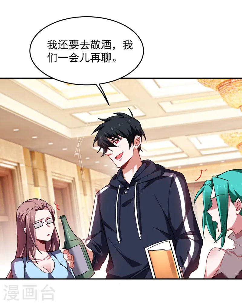 第138话 她们就是馋罗峰1