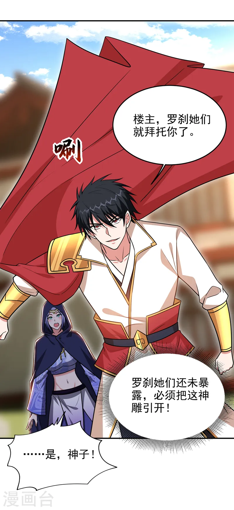第370话 这就是遮天神雕？32