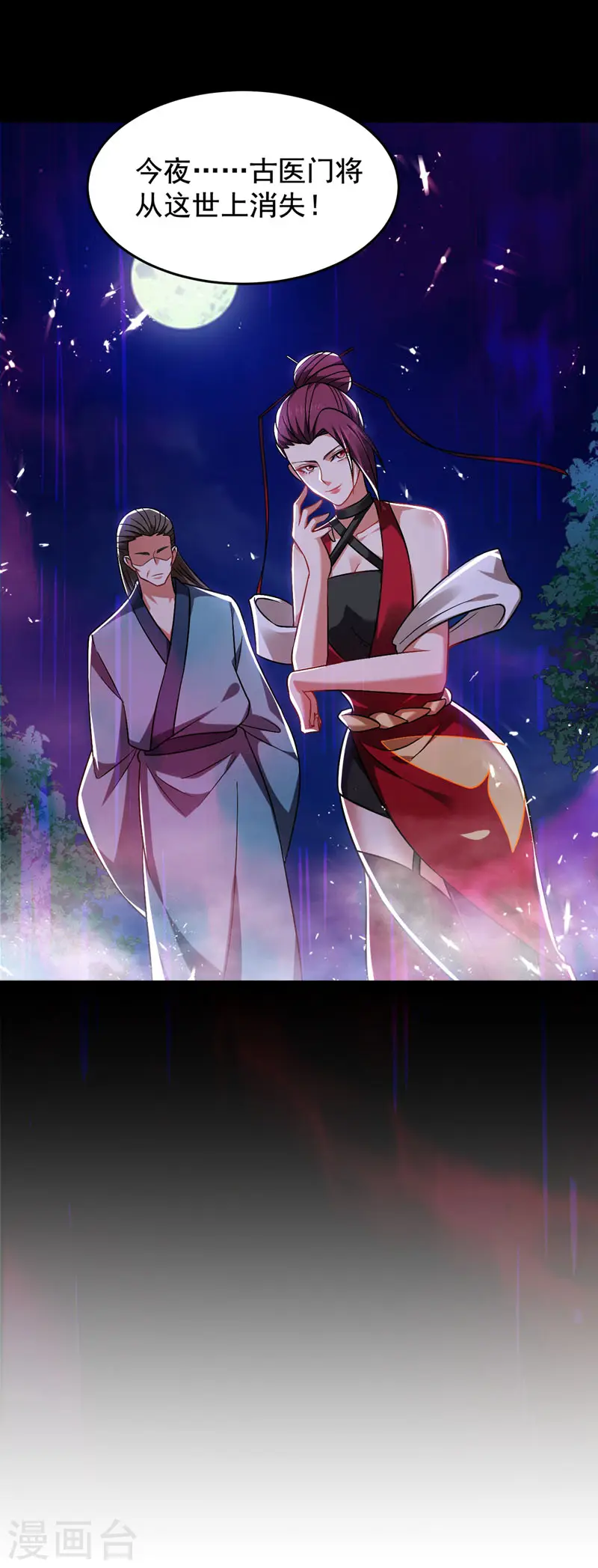 第173话 夜袭古医门31
