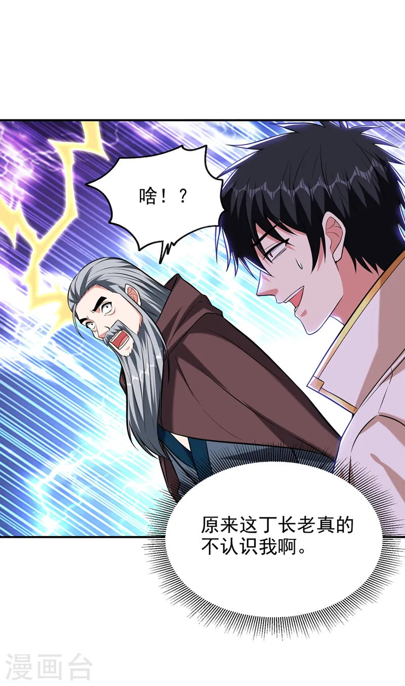 第400话 纹道确实存在！7