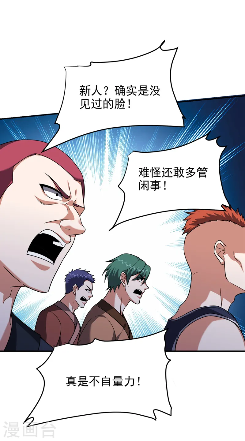 第321话 我？只是个新人！14