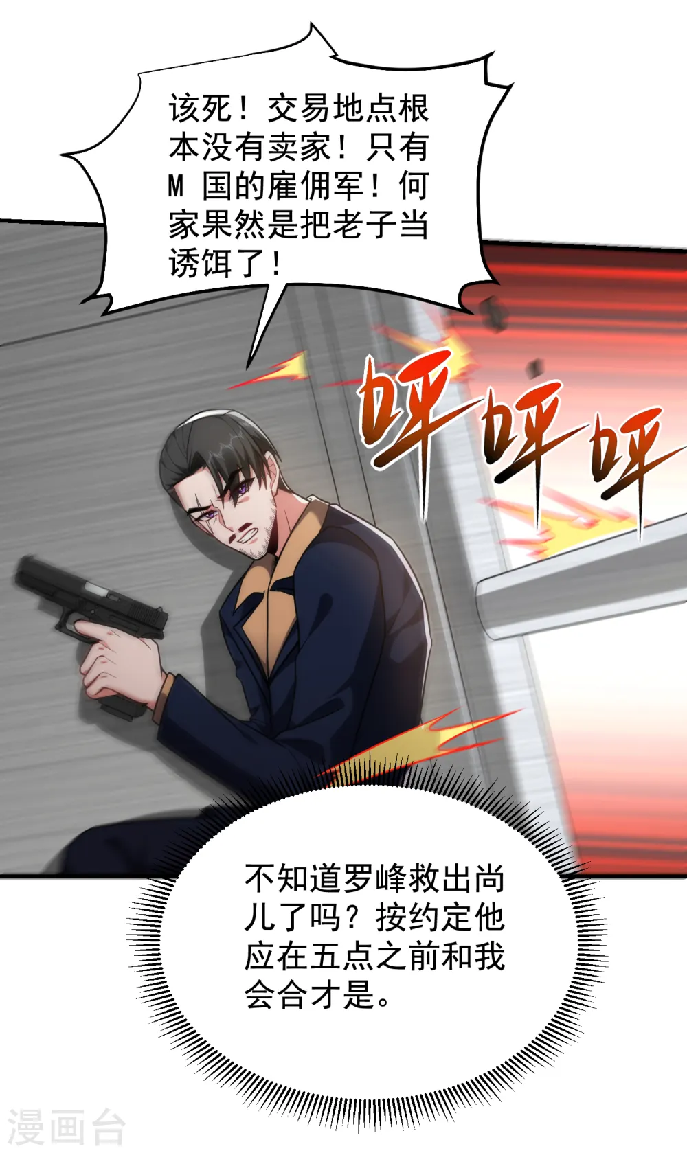 第236话 鬼火组织加冕之日！2