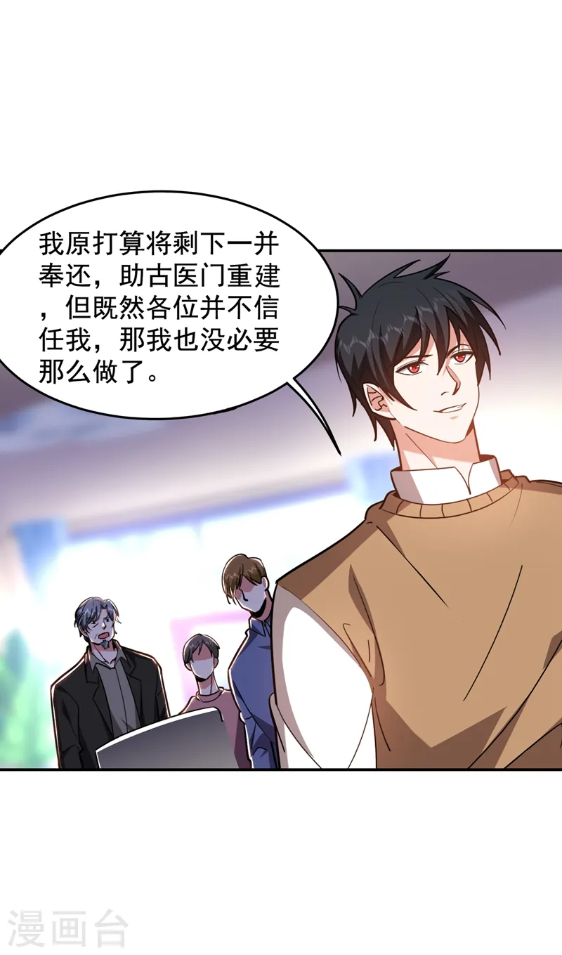 第175话 拿我想要的东西来换33