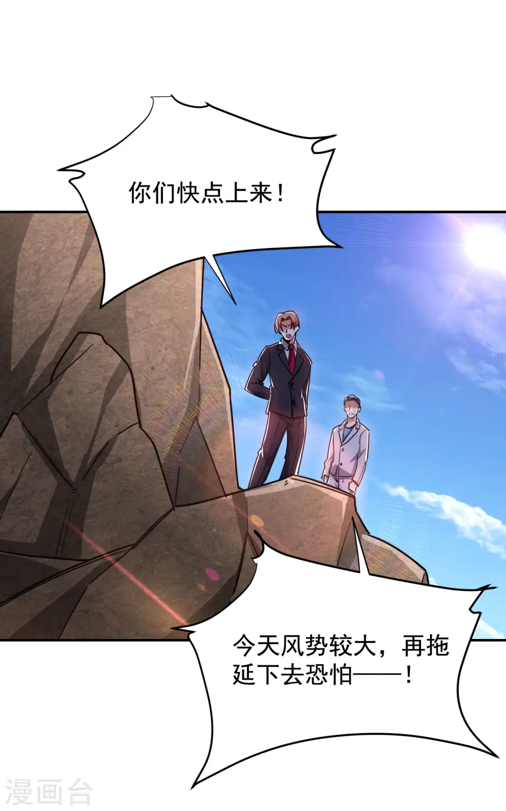 第194话 一线天遇险5