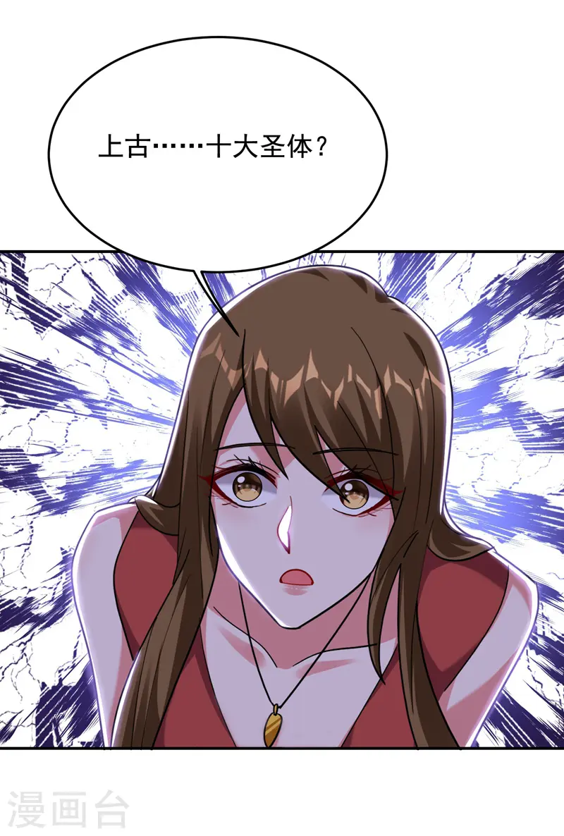 第192话 你是上古圣体5