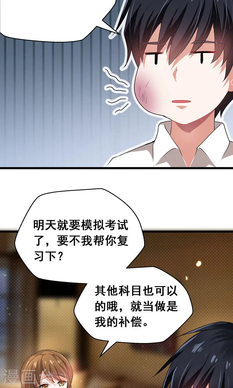 第36话 授课到天亮？26