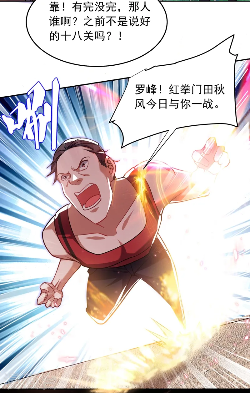 第131话 好一个强者为尊5