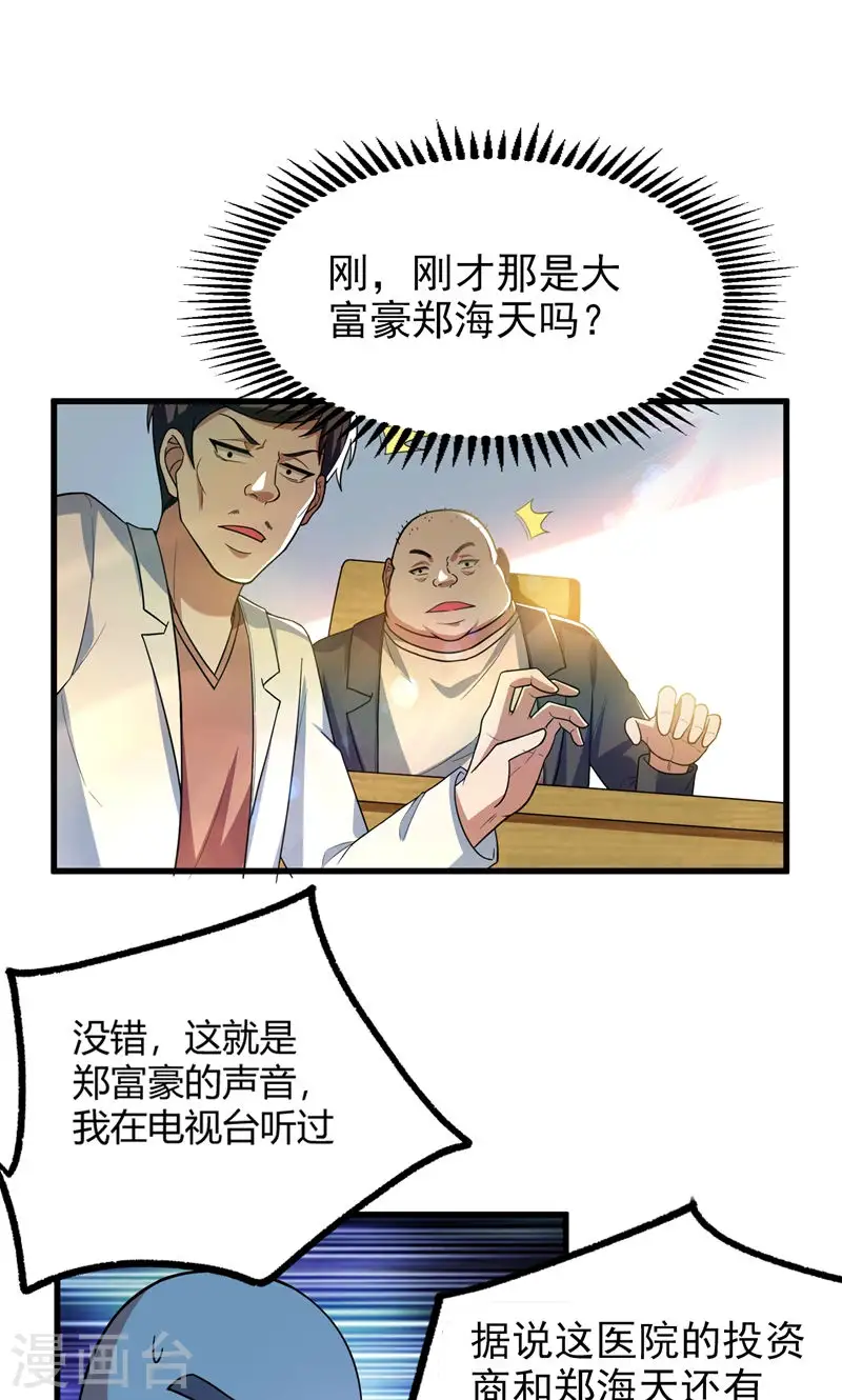 第43话 动我兄弟者，死！8