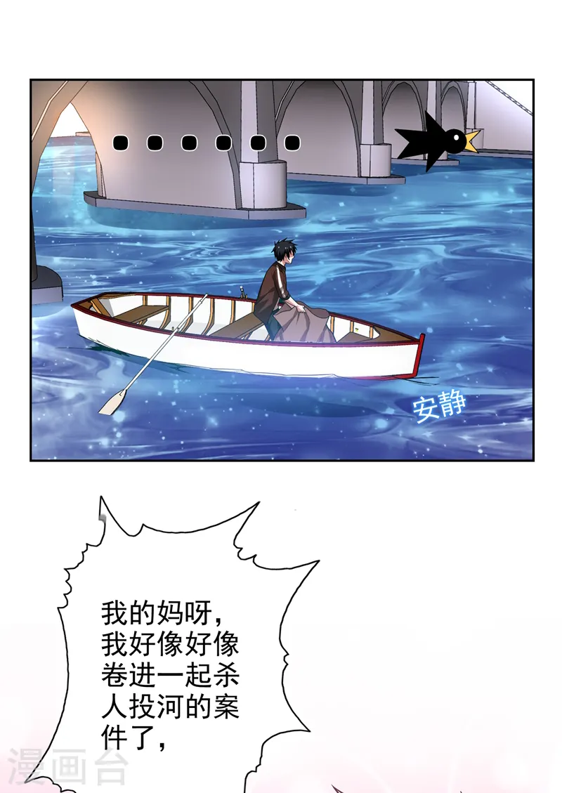 第62话 河道抛尸？12
