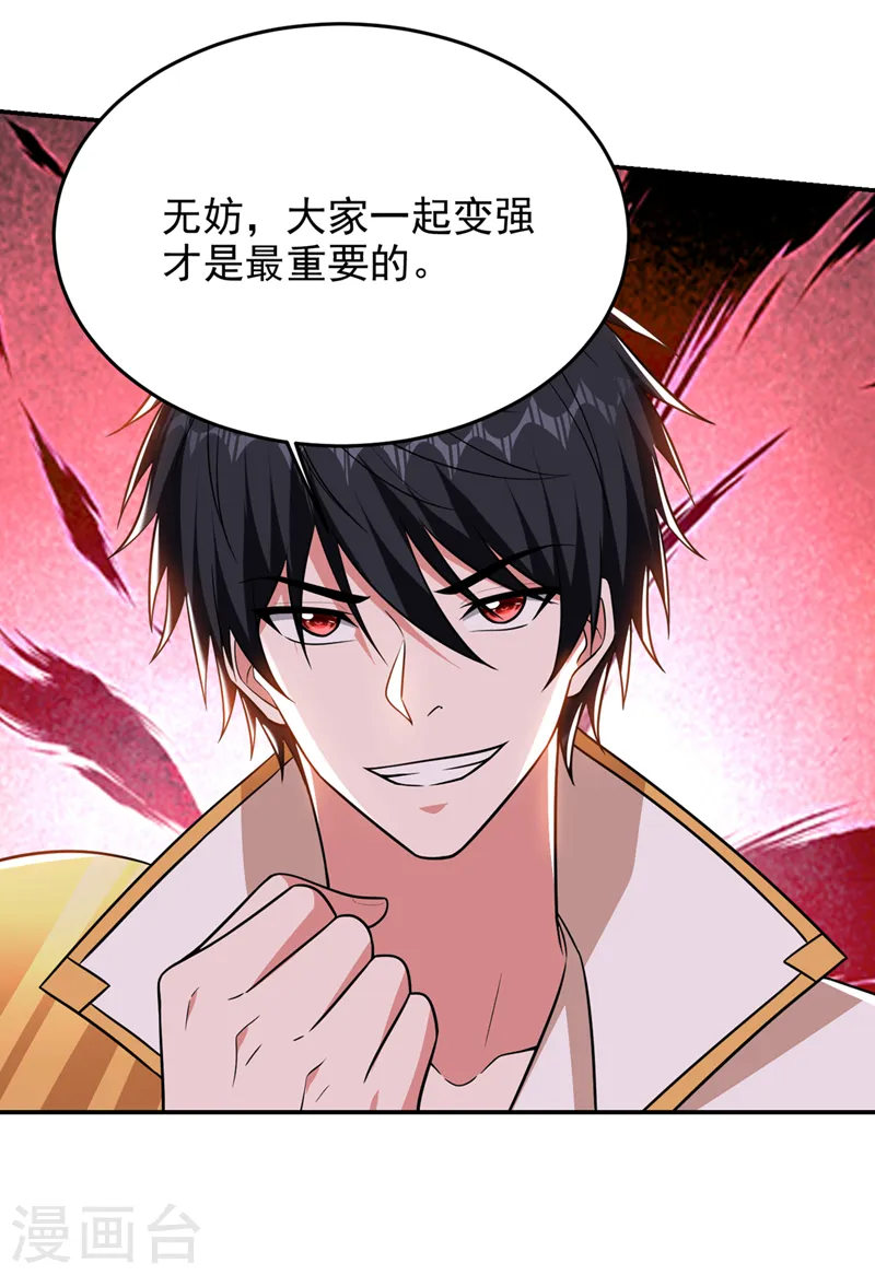 第374话 我要炼制异兽丹！18