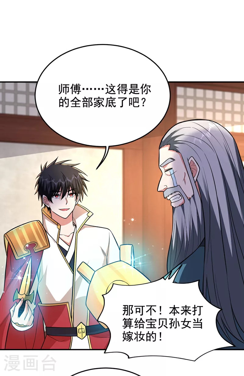 第426话 晏师伯要过来？1