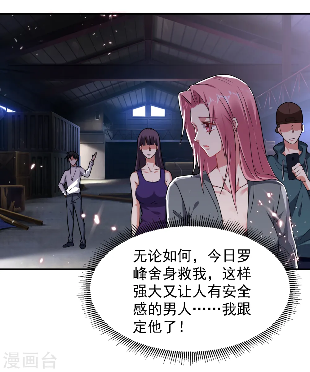 第159话 连战神也是罗峰的舔狗36