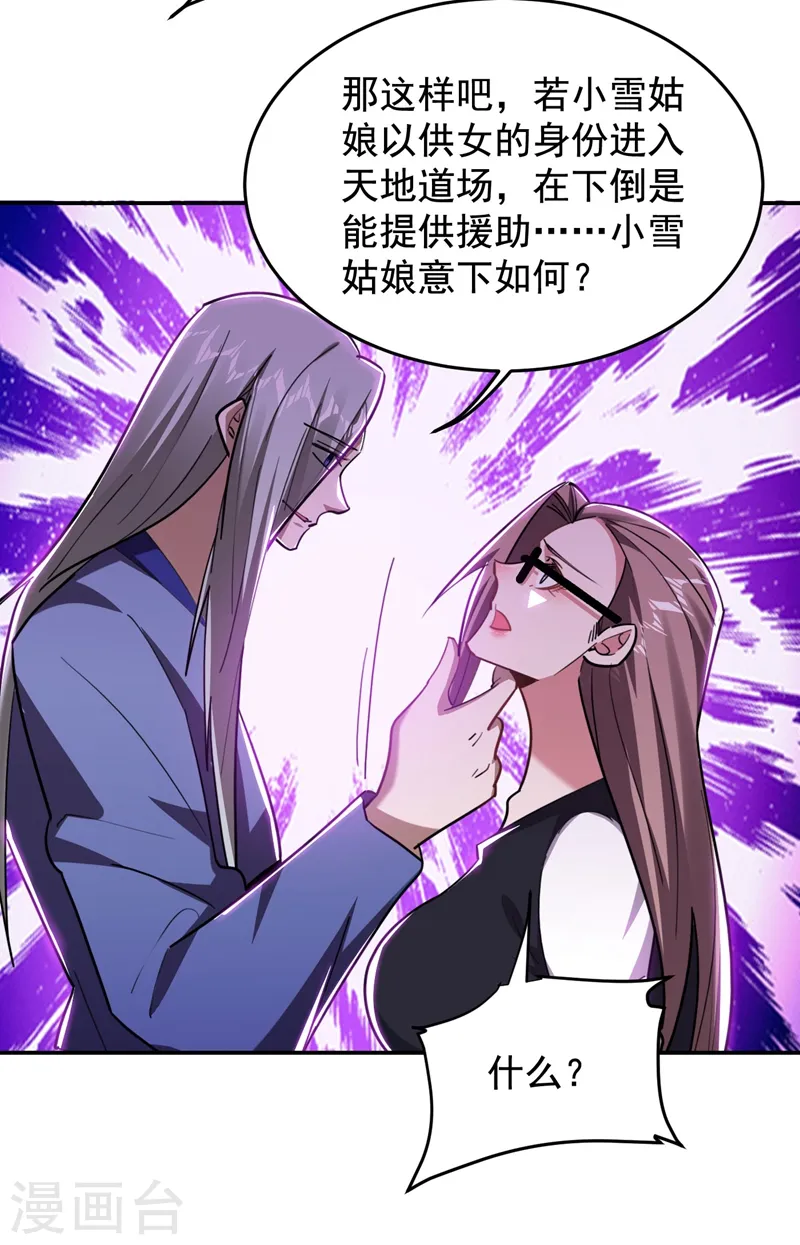 第189话 蛮天教欧阳色鬼13