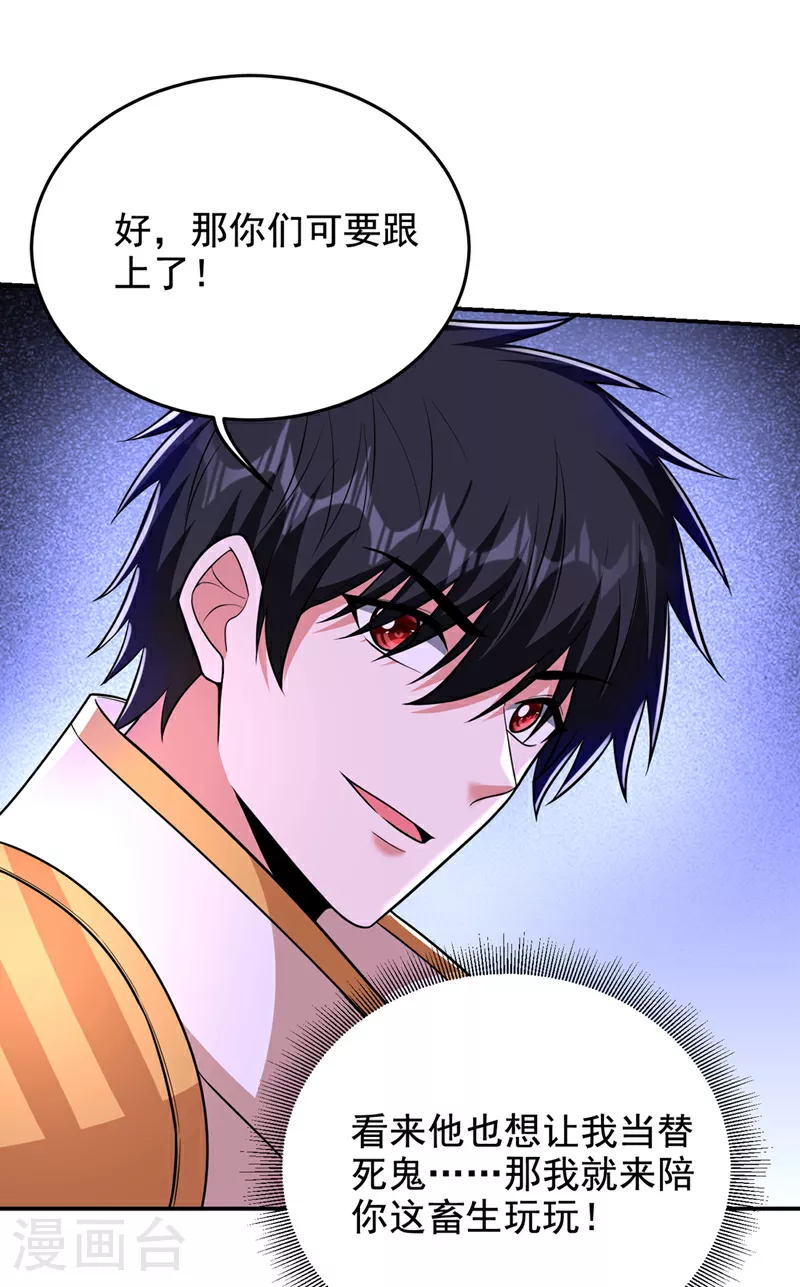 第427话 想让我当替死鬼？13