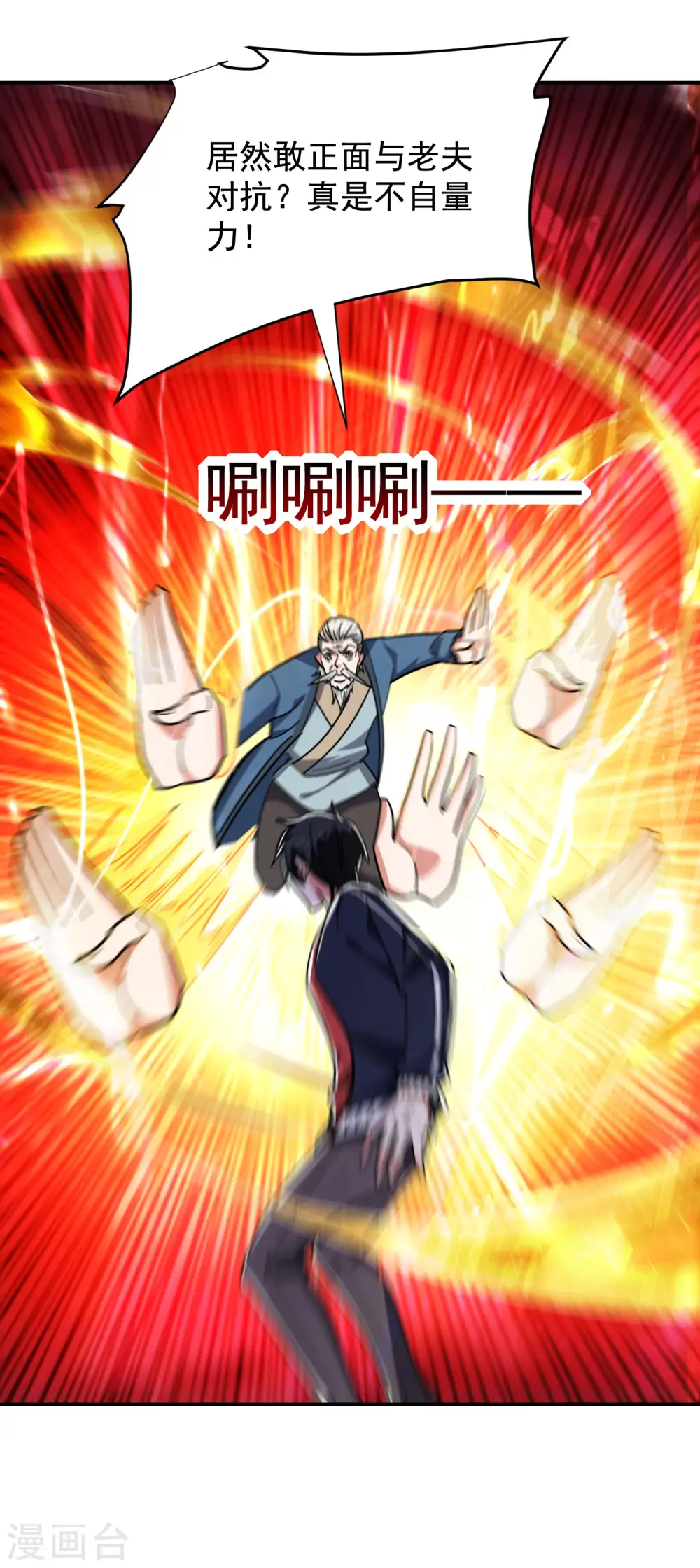 第202话 你就这点本事？！21