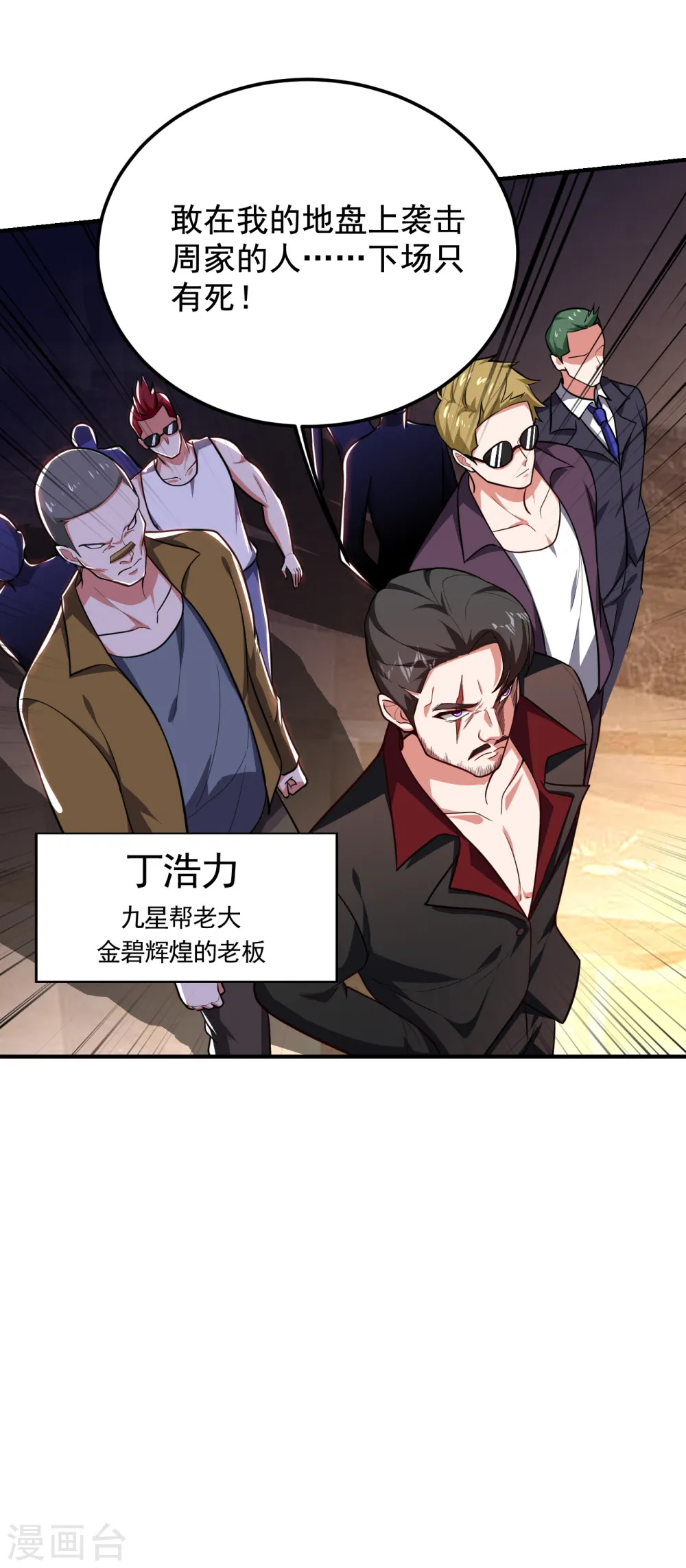 第226话 我不可能每次都救场3