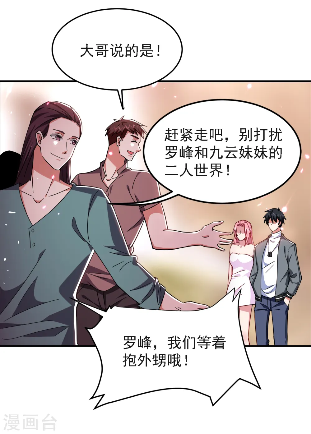 第149话 其实我们在一起了19