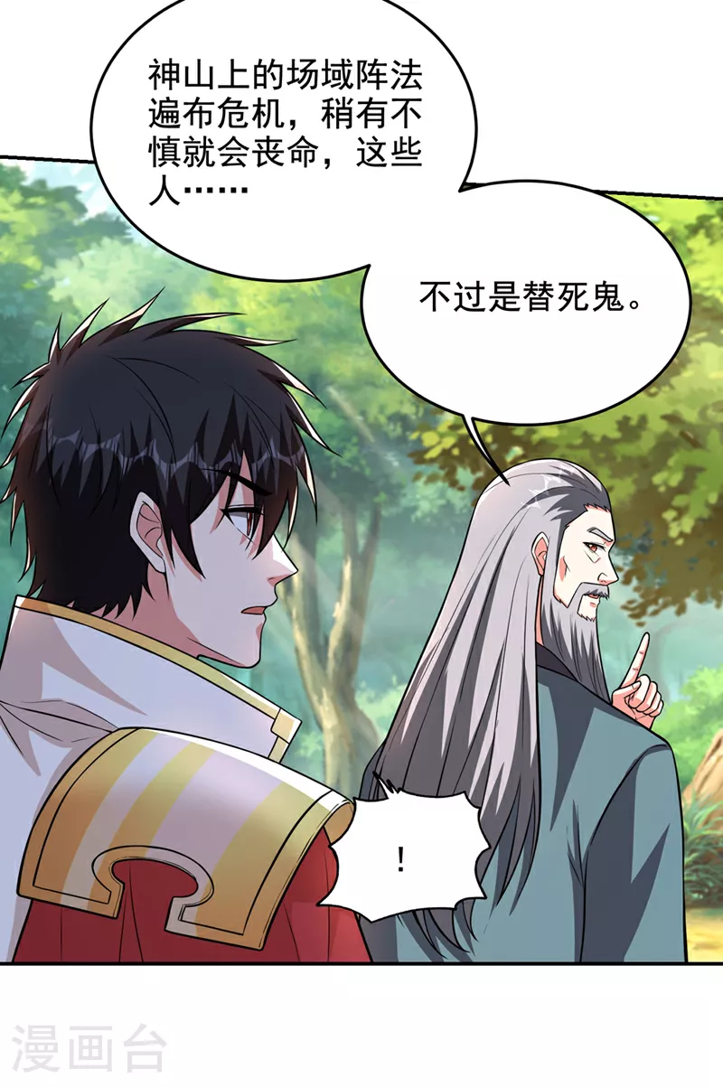 第426话 晏师伯要过来？16