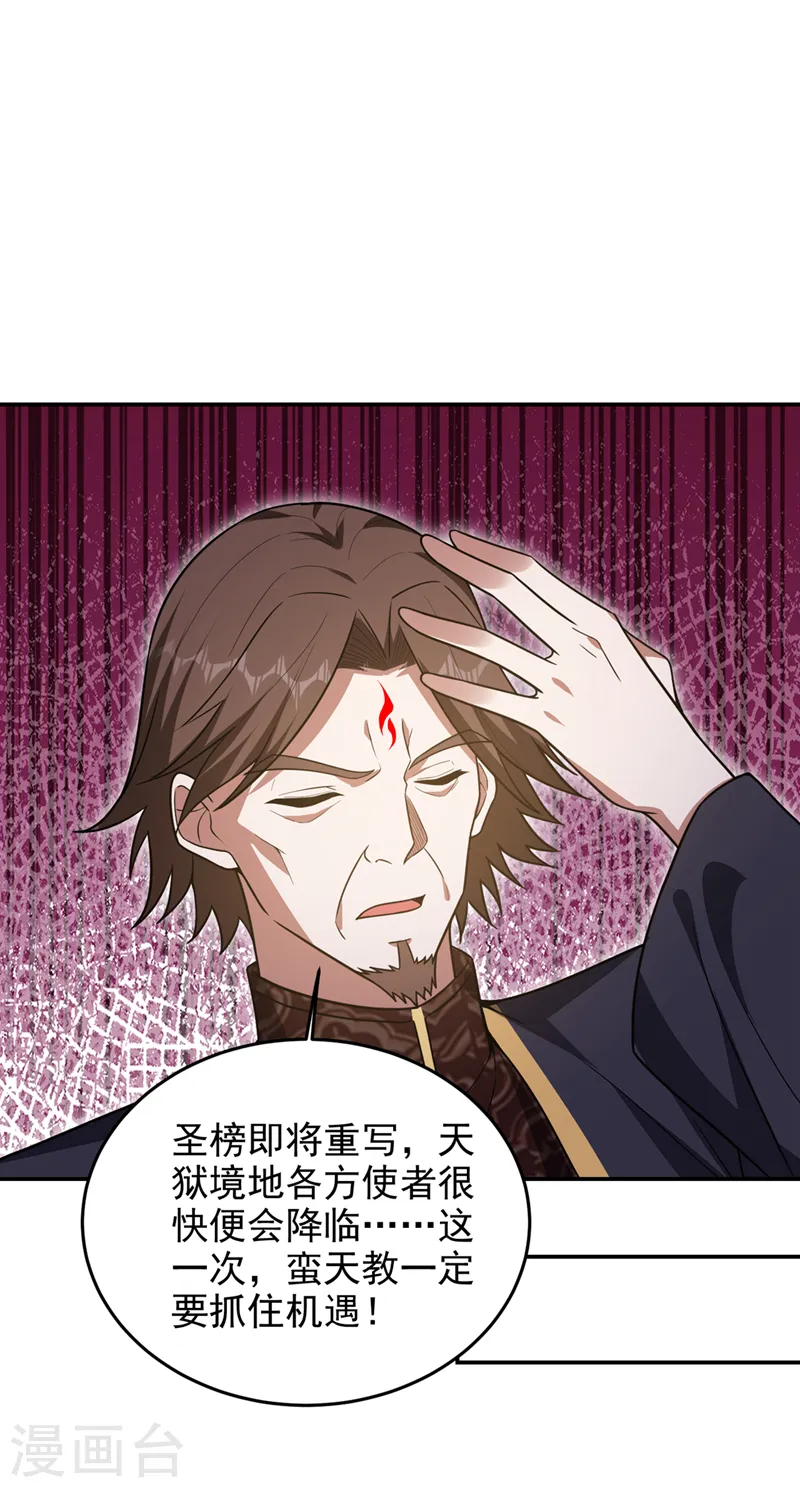 第336话 踏平蛮天教！12